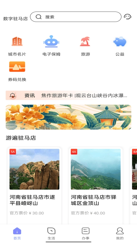 数字驻马店无广告版图1