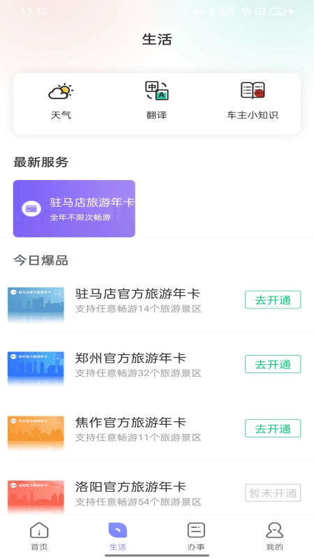 数字驻马店无广告版图2
