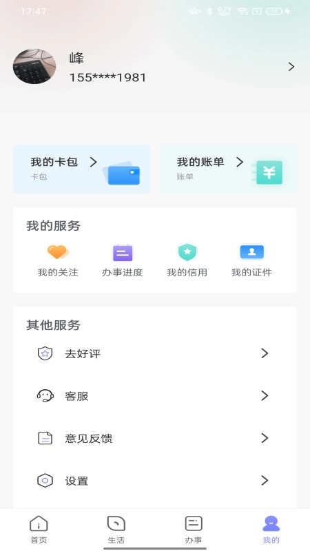 数字驻马店无广告版图4