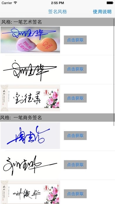 签名之王官方正版图2