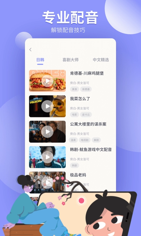 配音工坊免费版