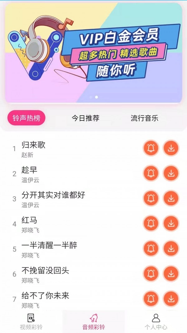 多彩视铃安卓官方版图2