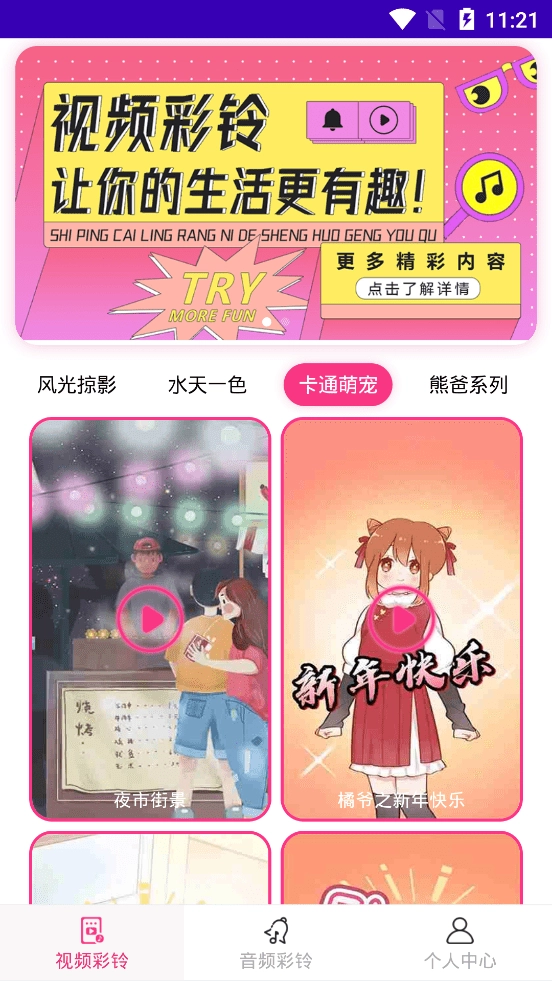 多彩视铃安卓官方版图4