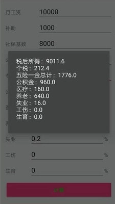 个税一键计算原版图2