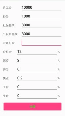 个税一键计算原版图3