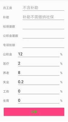 个税一键计算原版图4