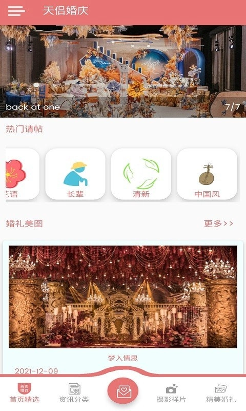 天侣婚庆安卓直装版图1