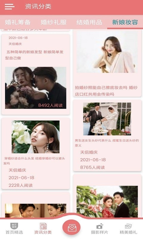 天侣婚庆安卓直装版图2