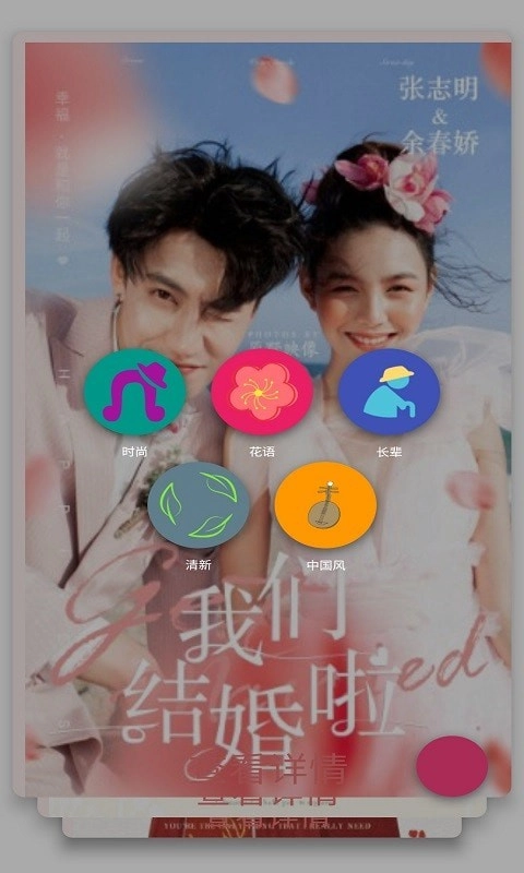 天侣婚庆安卓直装版图3