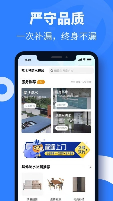 啄木鸟防水在线官方版图1