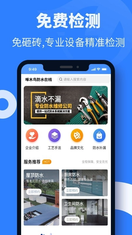 啄木鸟防水在线官方版图4