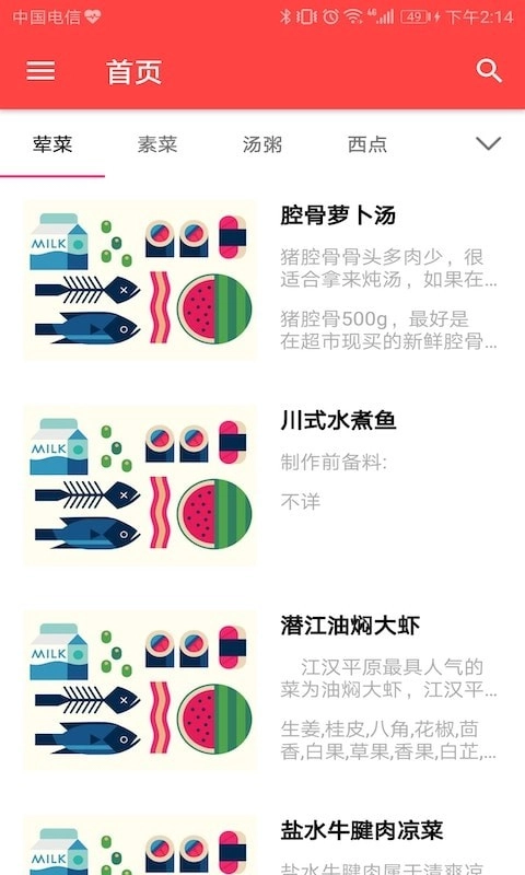 简单菜谱官方正版图2