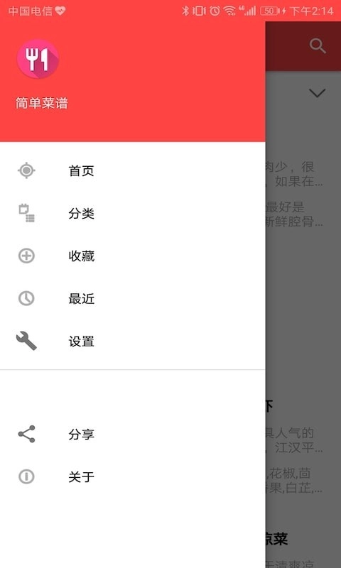 简单菜谱官方正版图3
