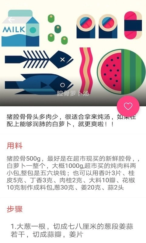简单菜谱官方正版图4