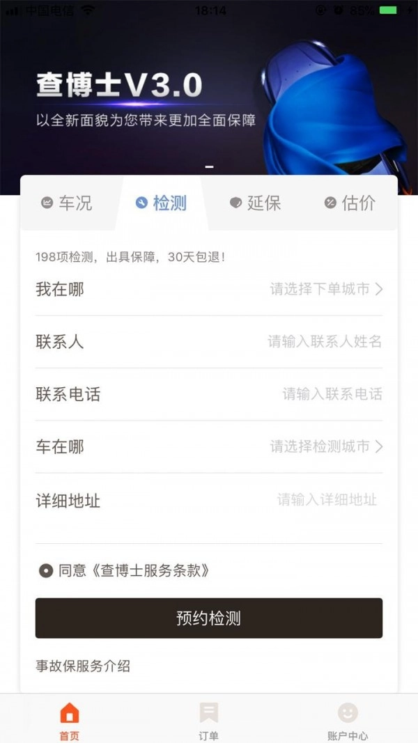 车辆延保手机正版图3