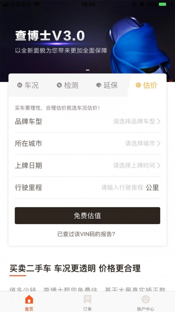 车辆延保手机正版图4