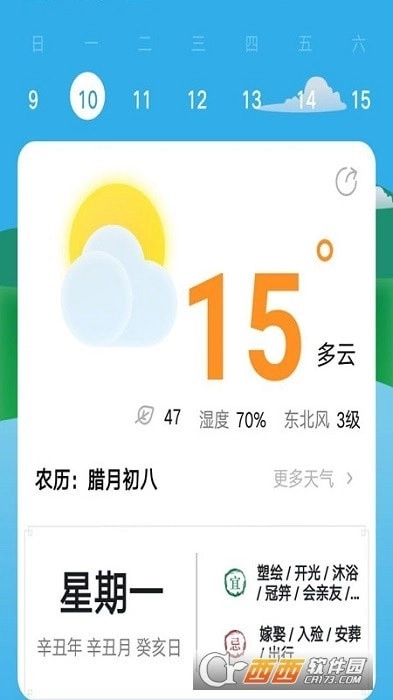 主题万年历免费原版图3