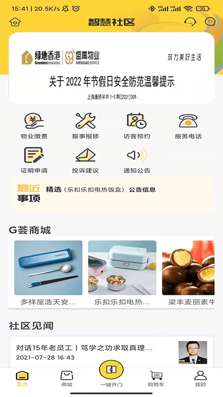 G荟服务手机最新版图3