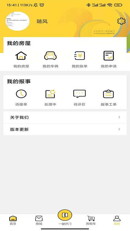 G荟服务手机最新版图4
