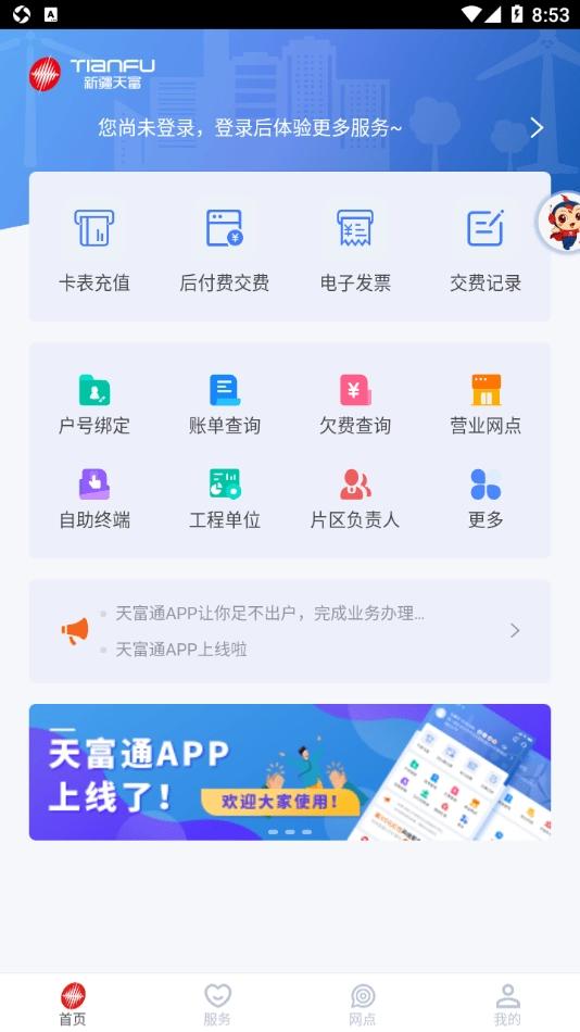 天富通手机正版