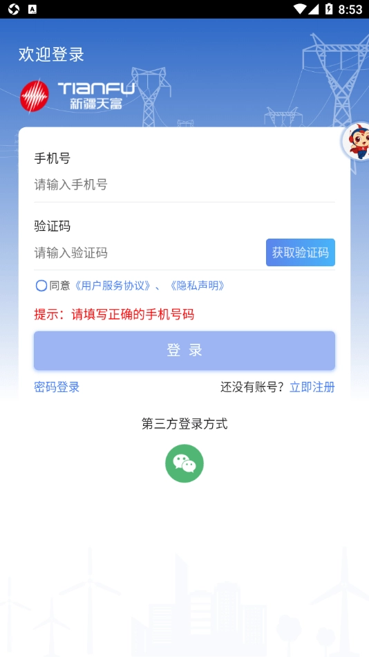 天富通手机正版