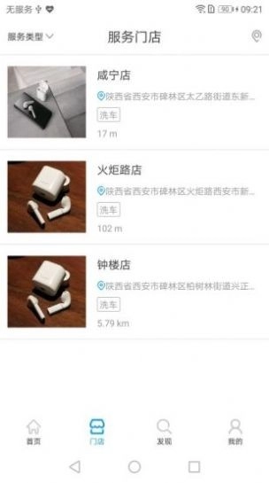 E速洗车免费原版图2