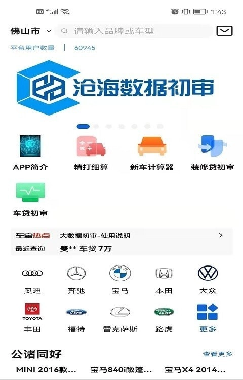 大数据初审及进度查询安卓免费版图5
