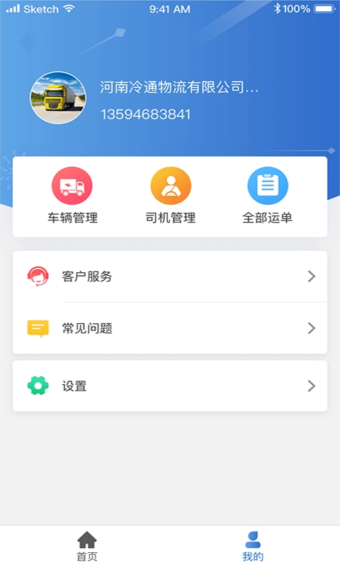 华鼎承运商安卓官方版图1