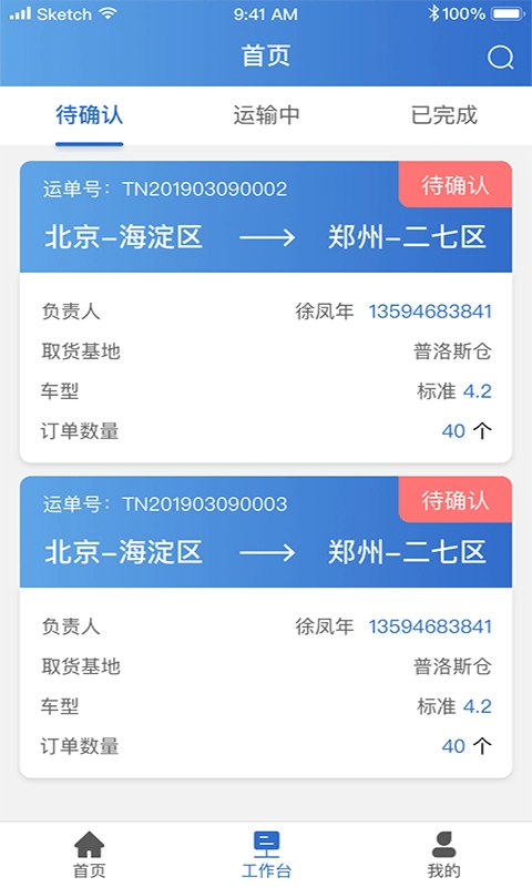 华鼎承运商安卓官方版图2