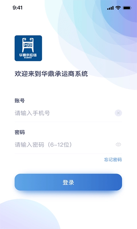 华鼎承运商安卓官方版图3