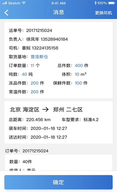 华鼎承运商安卓官方版图4