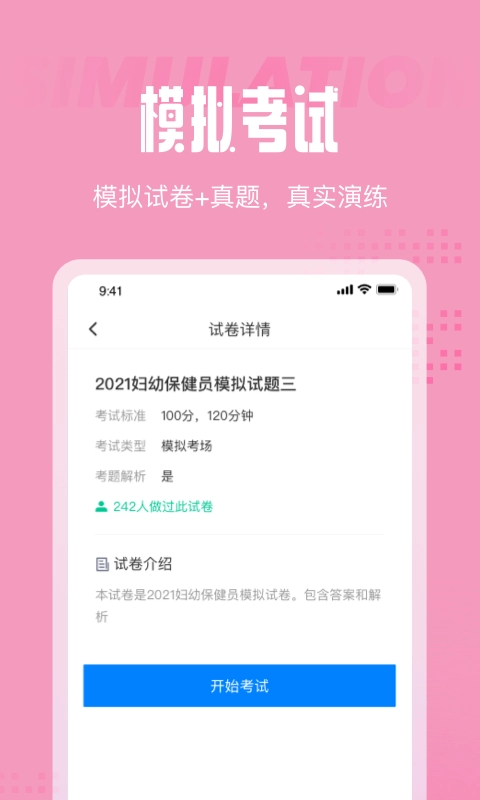 妇幼保健员考试聚题库手机免费版图1