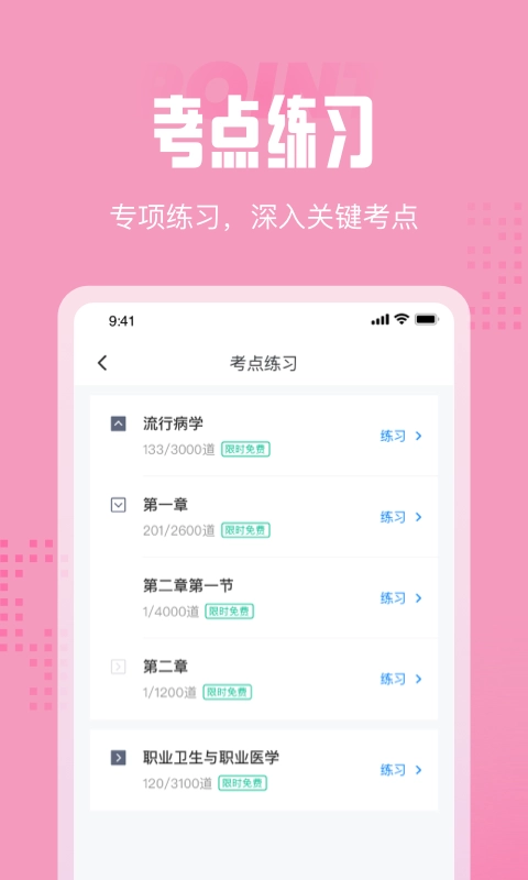 妇幼保健员考试聚题库手机免费版图4