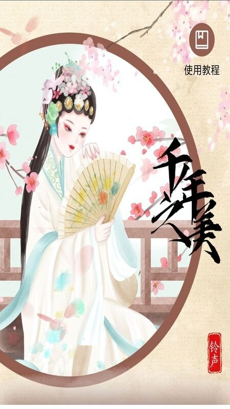 口袋铃声歌曲大全截图0