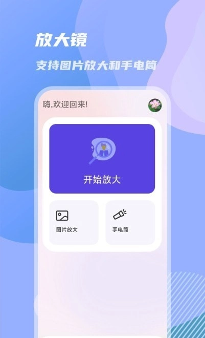 天天放大镜免费原版