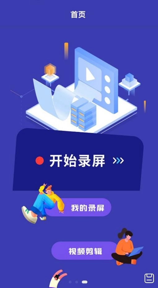 滚动录屏无广告版图1
