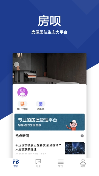 房呗官方最新版图2