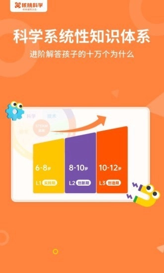 核桃科学手机正版图2