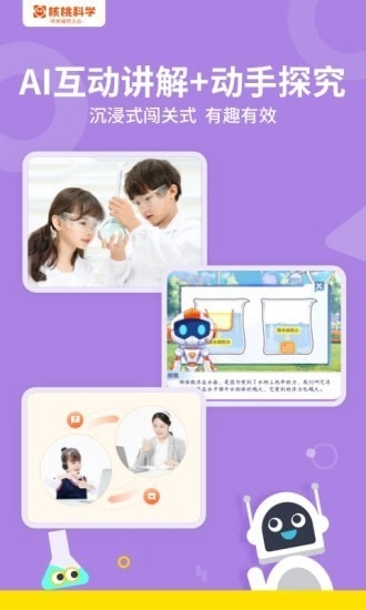 核桃科学手机正版图3