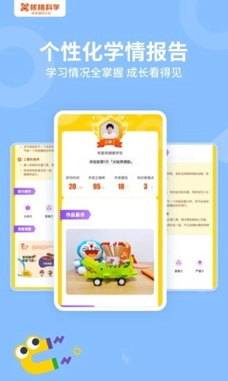 核桃科学手机正版图4