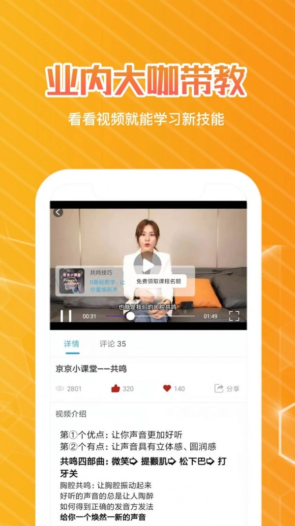 快学配音最新版图2