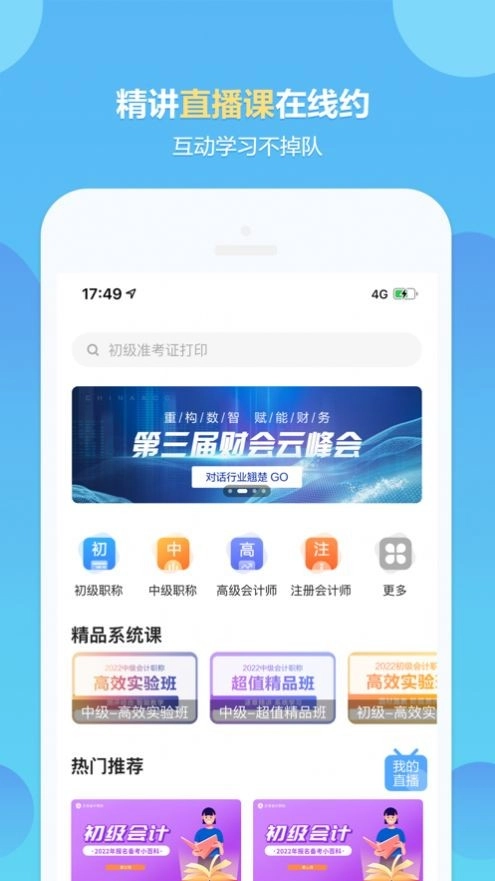 正保会计网校最新免费版图3