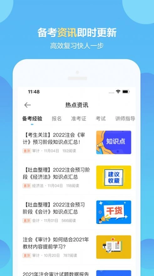 正保会计网校最新免费版图4
