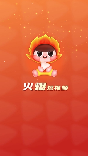 火爆短视频直装版图1