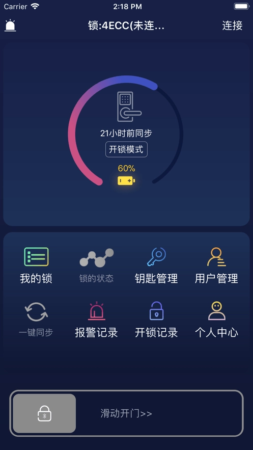 海贝斯蓝牙锁安卓直装版图1