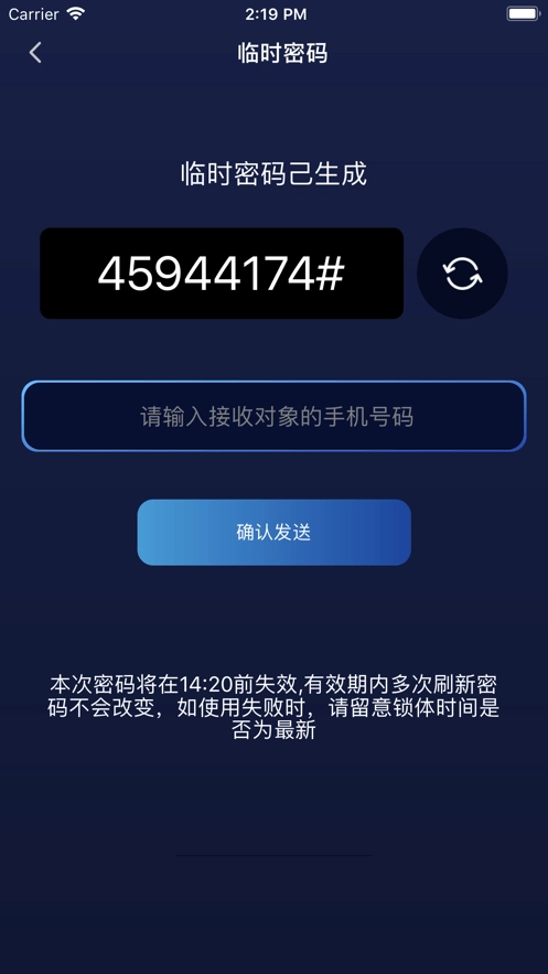 海贝斯蓝牙锁安卓直装版图4