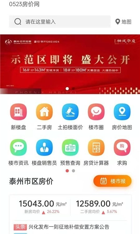 0523房价网免费原版