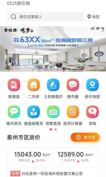 0523房价网免费原版