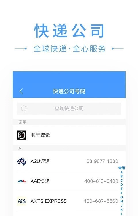 快递搜搜安卓直装版图1