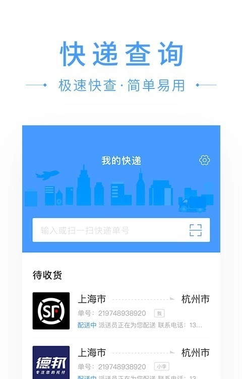 快递搜搜安卓直装版图2